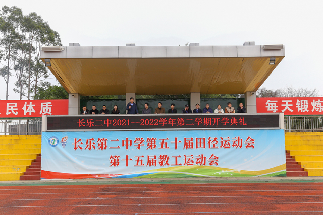 福建省长乐第二中学