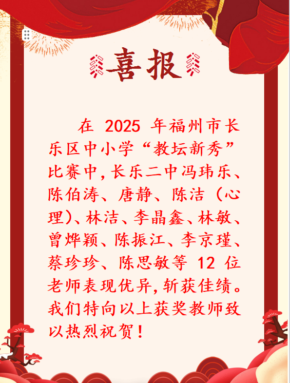  有为教学·教师喜报ll热烈祝...